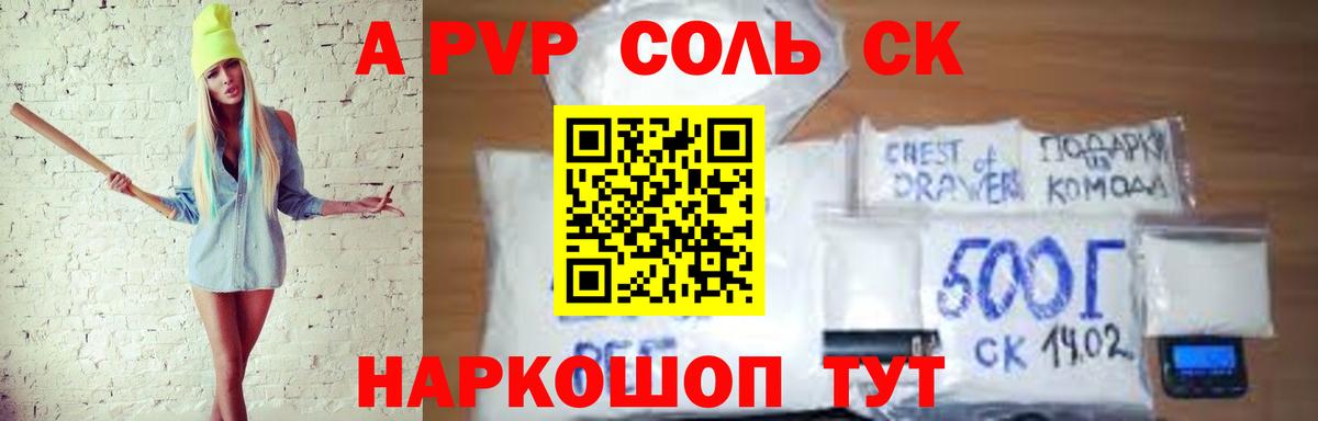 что такое   APVP VHQ  А ПВП Соль  Вход с VPN  Alpha-PVP  Alfa_PVP Соль  Рассказово 