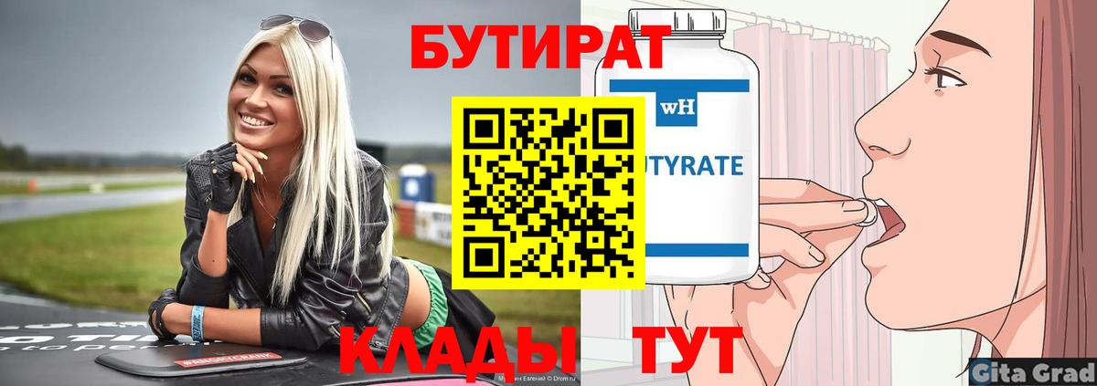 Бутират вода Рассказово