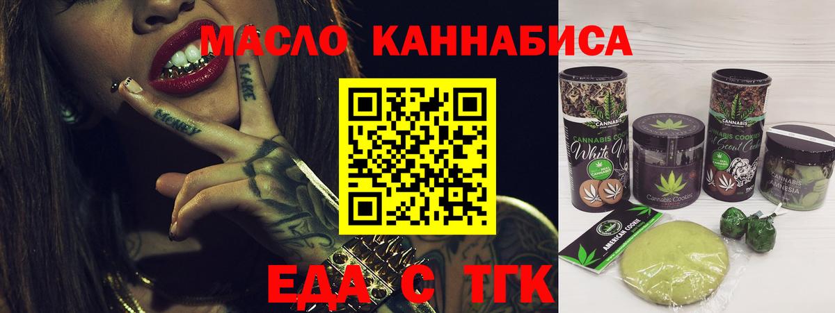 Рассказово  Печенье с ТГК конопля  Вход с VPN 