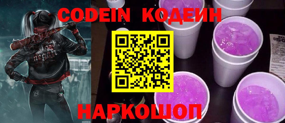 Кодеиновый сироп Lean Purple Drank Рассказово