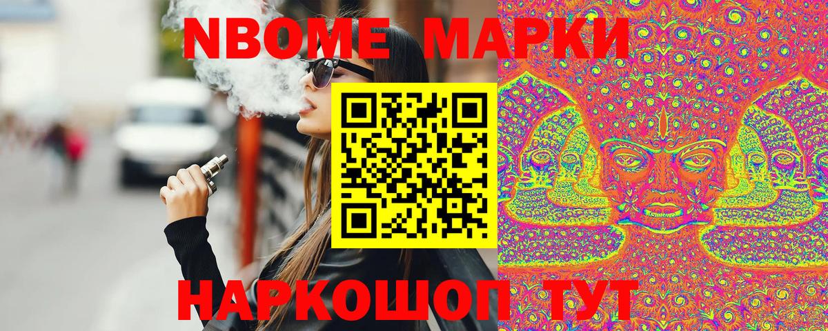 Рассказово  Марки 25I-NBOMe 1,8мг  где купить наркоту  Вход с VPN  Марки NBOMe 